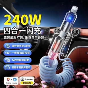 240w四合一弹簧数据线双头typec超级快充6A闪充carplay车载适用华为荣耀小米安卓苹果oppo100W伸缩线