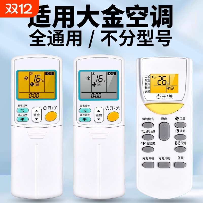 适用于DAIKIN大金空调遥控器通用中央空调柜机挂机ARC455A1 ARC480A4 470A11 BRC1H611