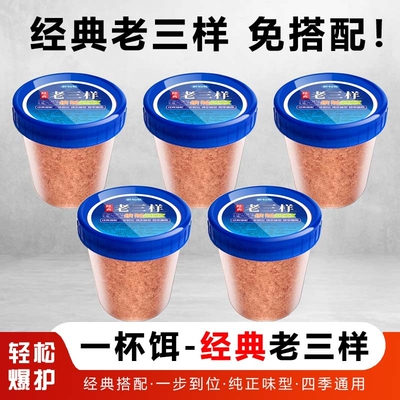 新钓程老三样经典野钓三合一鱼饵料918速攻正品鲫鲤鱼通杀配方