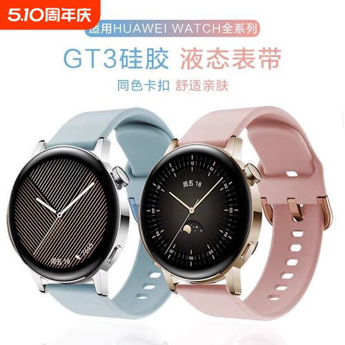 适用华为GT4手表gt3表带runner硅胶Watch3/4荣耀magic2运动版buds替换带保时捷watchgt女pro新款22/20mm/18mm