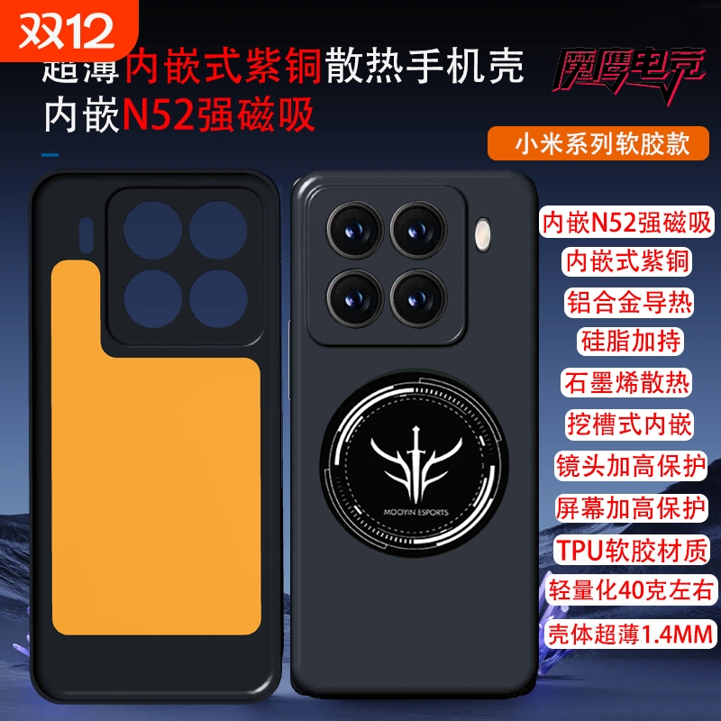 散热手机壳适用小米15pro