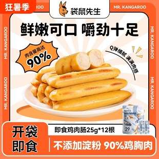 袋鼠先生鸡肉肠即食无淀粉玉米肉粒肠健身代餐低脂零食轻食零食