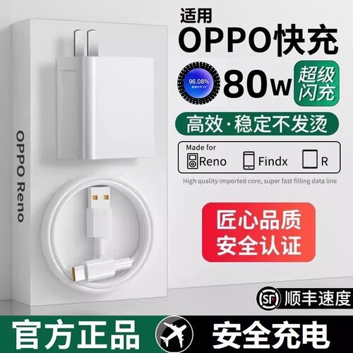 手机充电器OPPO80W官方原装正品快充全系列适用USB插头快充findX8/X7pro手机120W充电器闪充套装