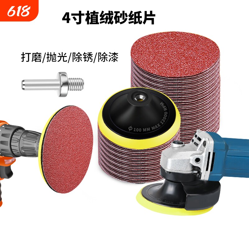 角磨机抛光磨盘电钻砂纸打磨神器木头墙面圆形自粘植绒沙纸打磨片