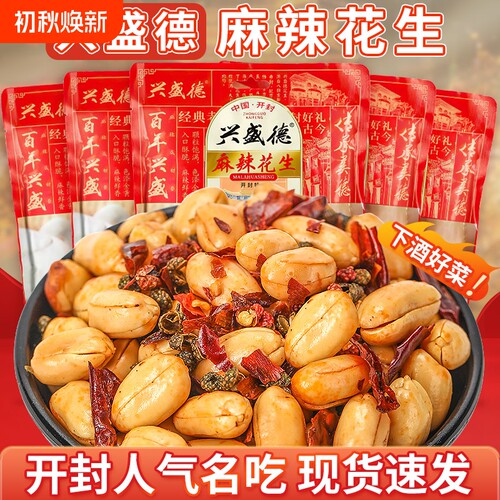 正宗开封特产兴盛德麻辣花生米花生袋装藤椒味特产五香下酒菜零食