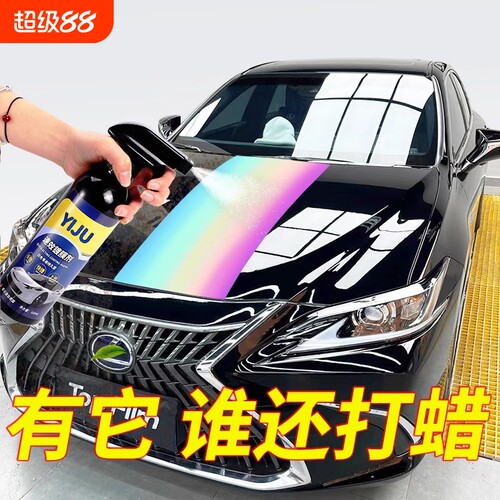 汽车镀膜剂液体喷雾上光水晶车蜡车漆度镀晶喷剂打蜡用品漆面纳米