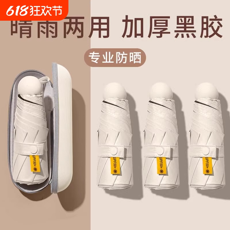 胶囊太阳伞防晒防紫外线遮阳晴雨伞两用女迷你五折叠小巧便携口袋