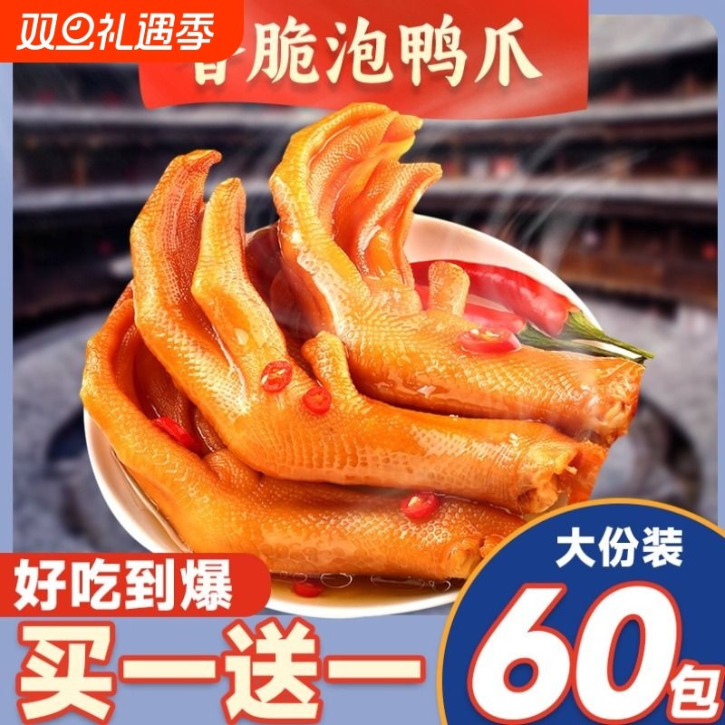 龙岩泡鸭爪福建特产鸭爪泡椒鸭掌卤味解馋零食特色香辣客家香脆