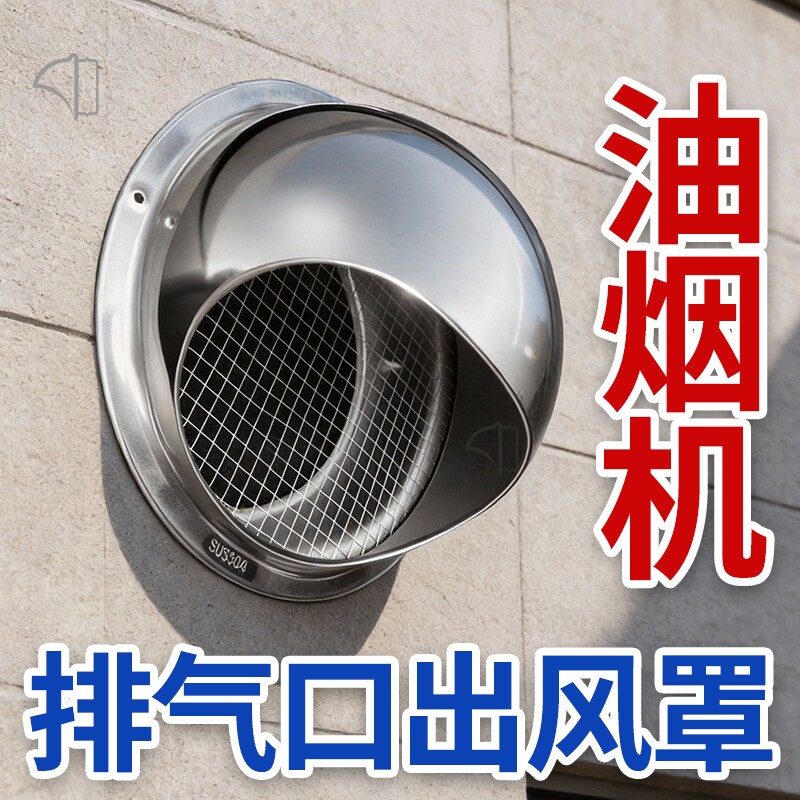 油烟机外罩排气口防雨帽不锈钢风帽外墙出风口防风罩防鸟烟道排风