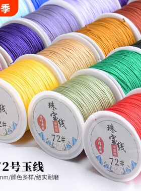 玉线0.8mm手工编织中国结线材diy编手链手绳项链绳/深蓝色耐磨