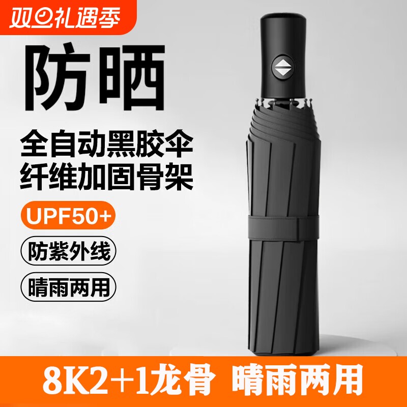 遮阳晴雨伞女男大号折叠全自动两用防晒防紫外线加厚雨伞学生加固