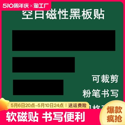 磁性空白黑板贴白板贴软磁贴磁力贴教学公开课板书贴磁性书写标题长条磨砂粉笔书写教师教具黑色绿色黑板磁条