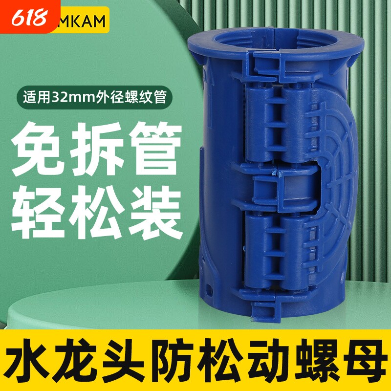 水龙头防松动螺母厨房洗菜盆冷热龙头底座固定神器配件卡扣紧固器