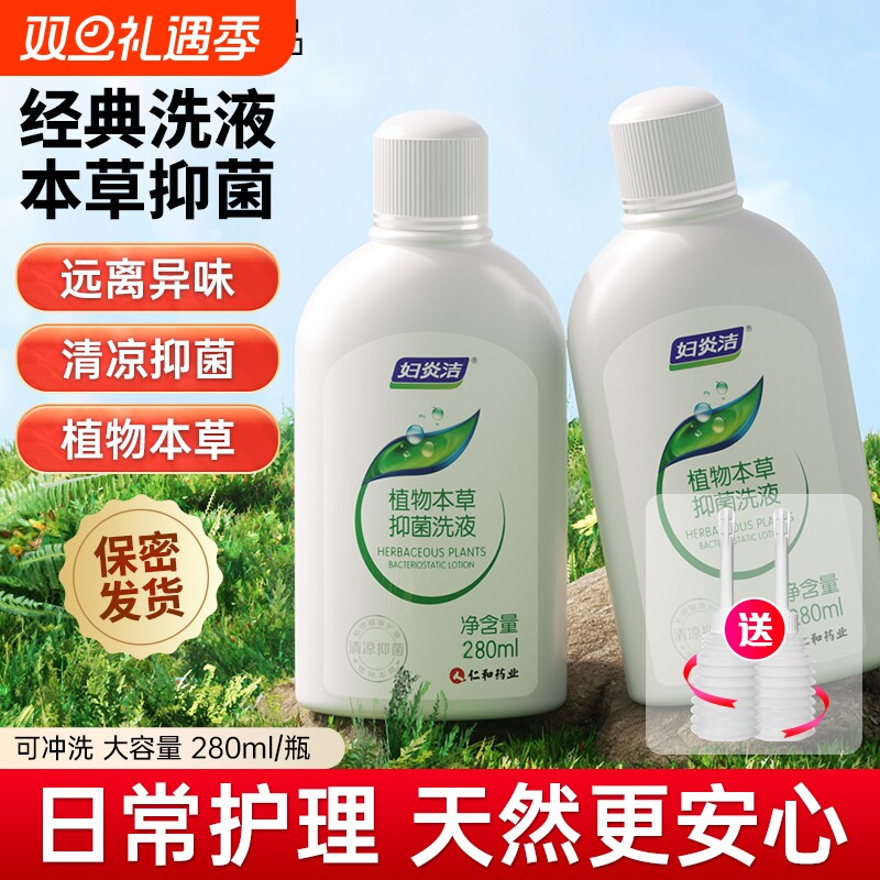 妇炎洁私处洗护液抑菌止痒去异味清洗液私密护理液杀菌清洁冲洗
