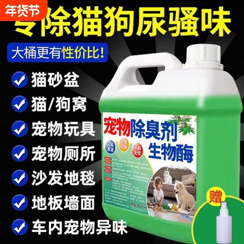 宠物猫咪狗狗除臭剂室内去猫尿狗尿生物酶分解剂猫砂除味家用强力,洗护清洁剂/卫生巾/纸/香薰,空气芳香剂,淘宝优惠券,粉丝福利购,淘宝优惠卷