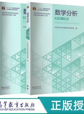 数学分析华东师大第五版
