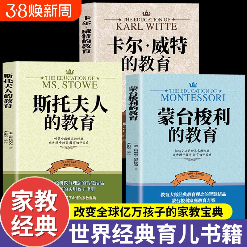【官方正版】卡尔威特的教育全书 教育孩子的书籍 亲子教育畅销书籍 0-3-6-12岁儿童教育儿童心理学书籍育儿百科书籍家庭教育书籍