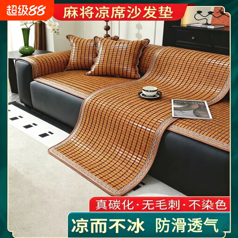 夏季麻将凉席沙发垫客厅竹席坐垫图片
