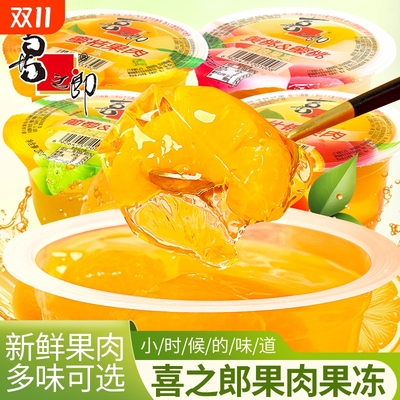 果冻什锦蜜桔黄桃水果味果肉学儿童夏季小食品零食小吃葡萄