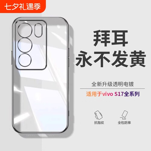透明硅胶外壳适用vivos17Pro手机
