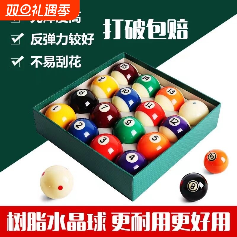 水晶台球子中八黑八8斯诺克专用球珠桌球杆白母球TV台球用品配件