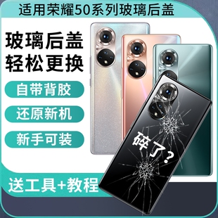 适用于荣耀50玻璃后盖50pro手机玻璃后壳后屏honor50se电池后盖替换外壳维修背屏盖板