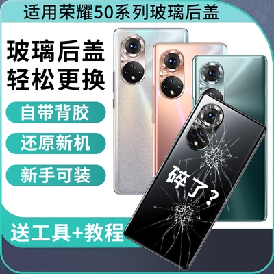 适用于荣耀50玻璃后盖50pro手机玻璃后壳后屏honor50se电池后盖替换外壳维修背屏盖板