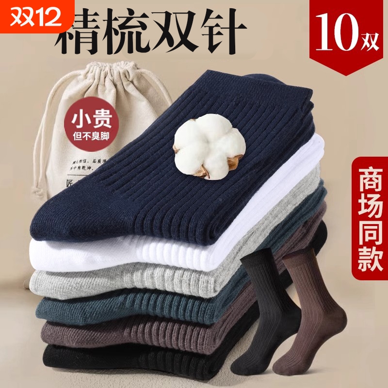 防臭吸汗透气男士保暖中筒袜
