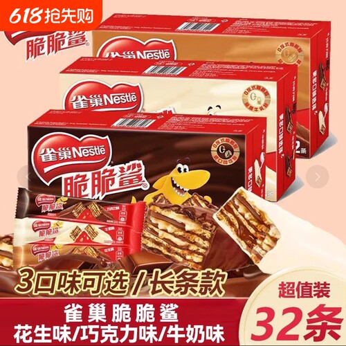 雀巢脆脆鲨巧克力威化饼干休闲食品零食大礼包小吃健康花生味夹心
