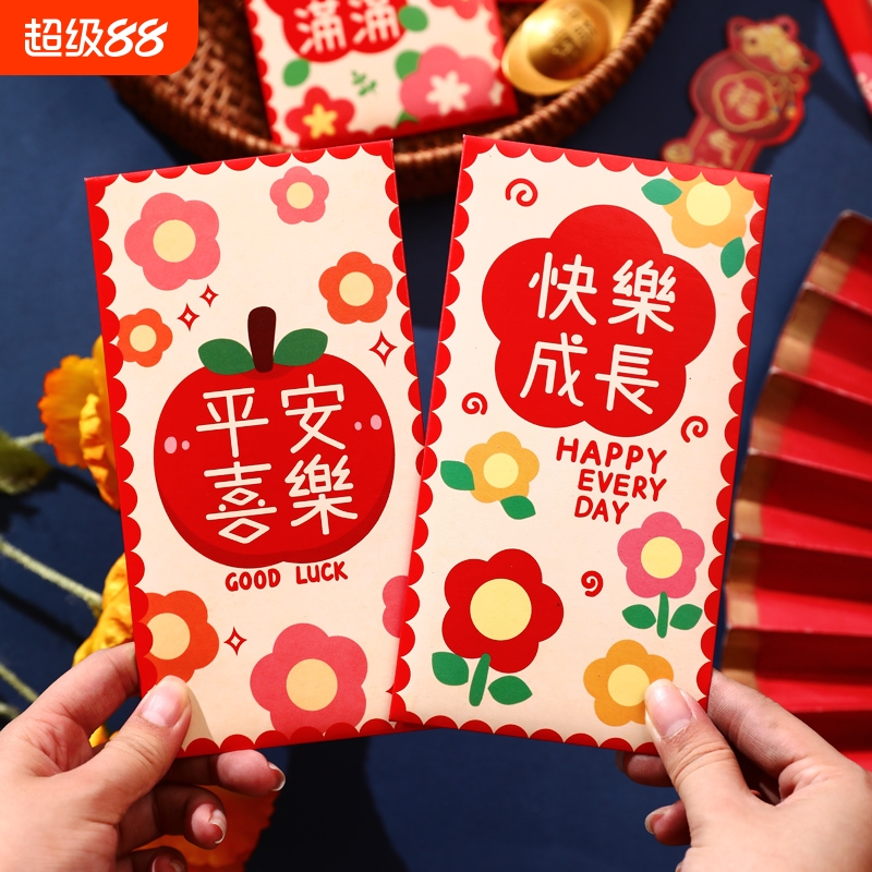 新款快乐成长红包福气满满通用利是封港版创意大小号红包袋新年
