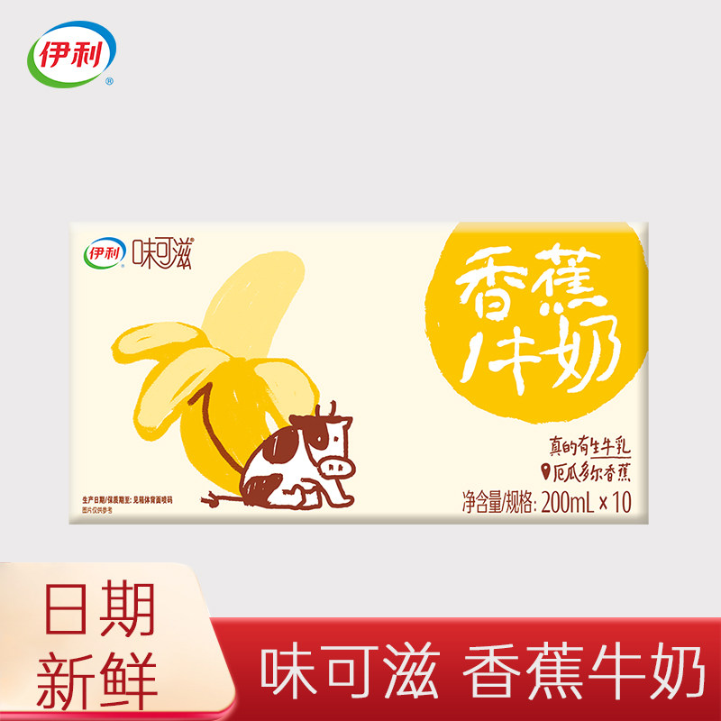 伊利味可滋香蕉/草莓/巧克力营养牛奶200ml*10盒*1箱牛乳臻选常温图片