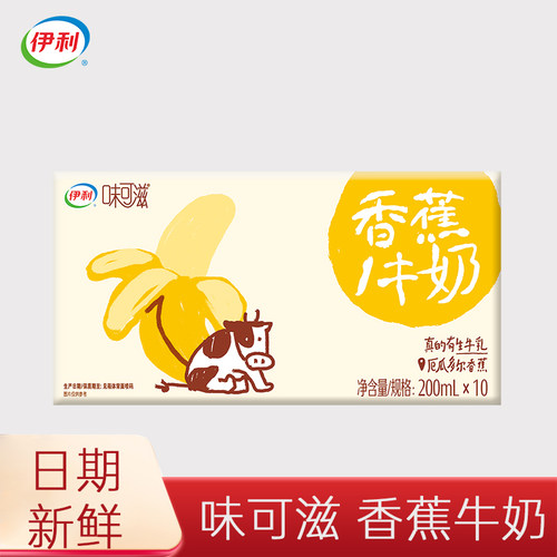 新品上市伊利味可滋香蕉/草莓/巧克力营养牛奶200ml*10盒*1箱牛乳