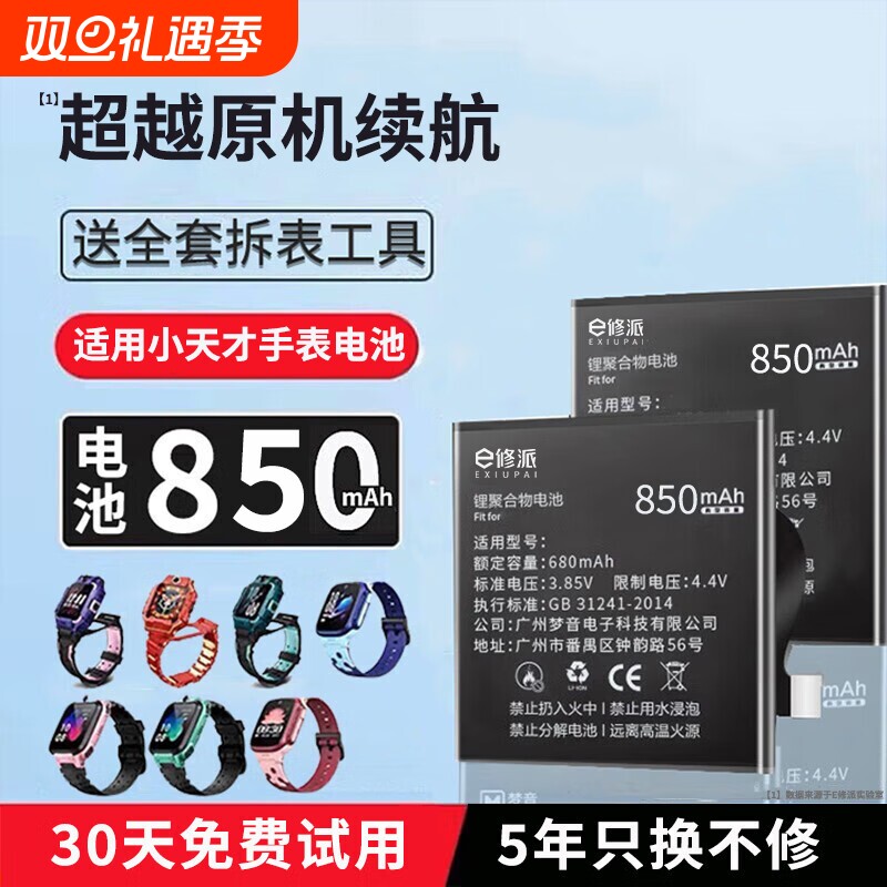 官方原封正品适用小天才手表电池