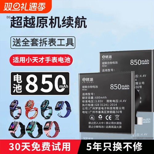 官方原封正品适用小天才手表电池