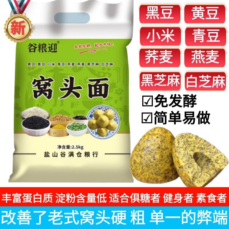 八合一窝头粉5斤装粗粮五谷杂粮馒头免发酵家用杂粮面粉头面荞麦