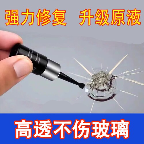 玻璃修复套装裂纹修复液