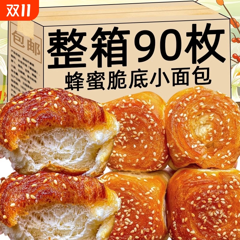 老式蜂蜜脆底小面包豆沙夹心手撕脆皮面包整箱早餐休闲小吃零食品