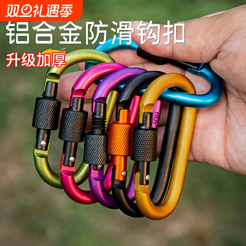 户外登山扣D型背包挂扣安全扣带锁金属扣绳子挂钩扣铝合金钥匙扣