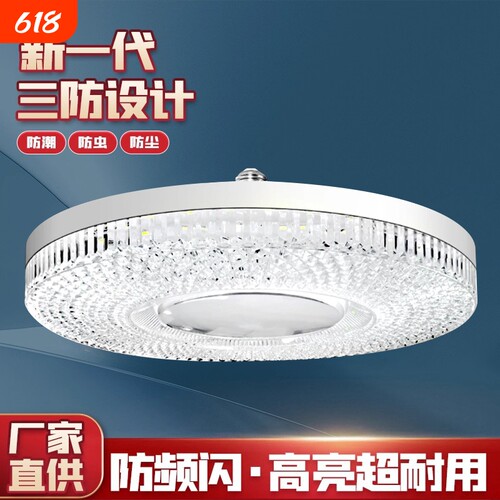 超亮LED水晶飞碟灯e27螺口家用三防照明灯室内护眼节能防水三色