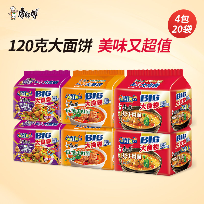 康师傅经典红烧香辣酸菜牛肉面big袋五连包四包二十袋家庭囤货装