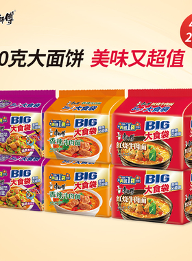 康师傅经典红烧香辣酸菜牛肉面big袋五连包四包二十袋家庭囤货装