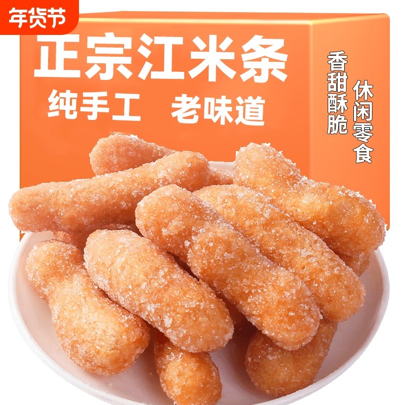 正宗江米条老式传统散装批发雪花条糯米京果整箱零食休闲小吃食品