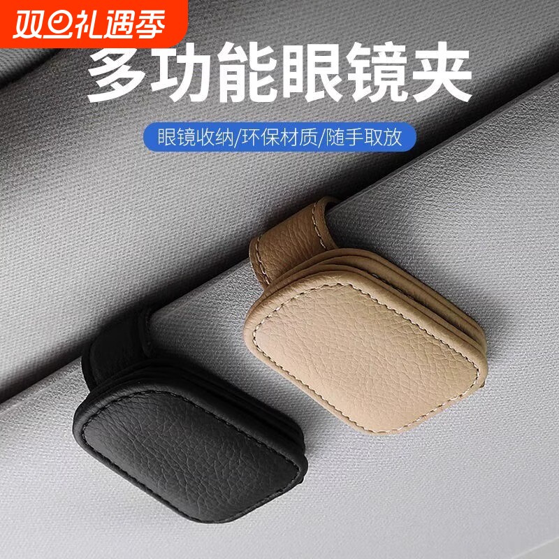 汽车眼镜架车载多功能眼镜夹皮革车内收纳盒车用墨镜遮阳板卡片夹