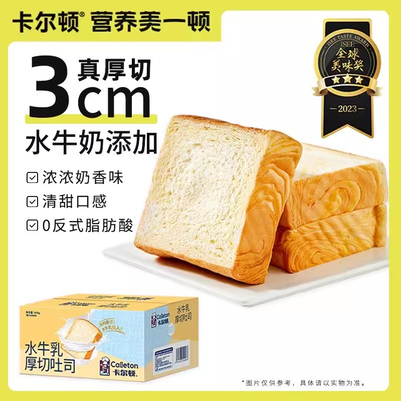 卡尔顿水牛乳厚切吐司牛奶面包营养早餐零食品整箱全麦健康三明治