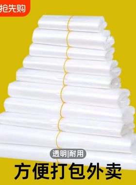 白色背心一次性透明外卖食品袋大号加厚商用手提塑料打包方便袋子