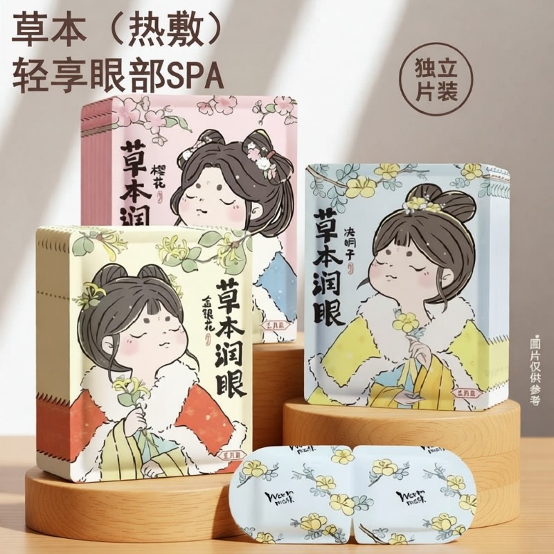 决明子蒸汽眼罩睡眠缓解眼疲劳发热敷学生睡觉一次性护眼贴膜眼部