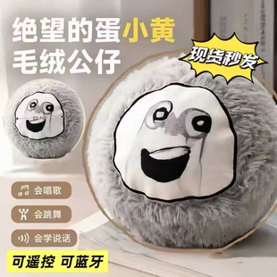 绝望的蛋小黄跳跳球抽象震动宠物玩具搞怪儿童礼物会说话遥控跳舞