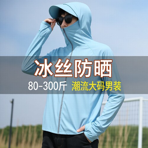 冰丝透气防晒衣男士|千人加购