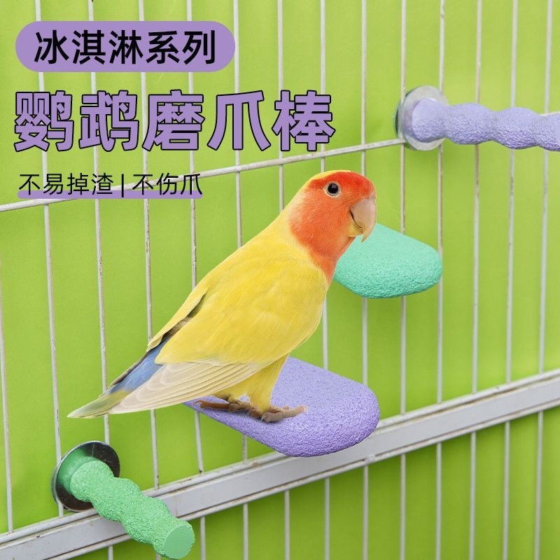 鹦鹉磨爪棒磨砂鸟站杆站棍站架磨嘴用品鸟笼专用配件站台站棒玩具
