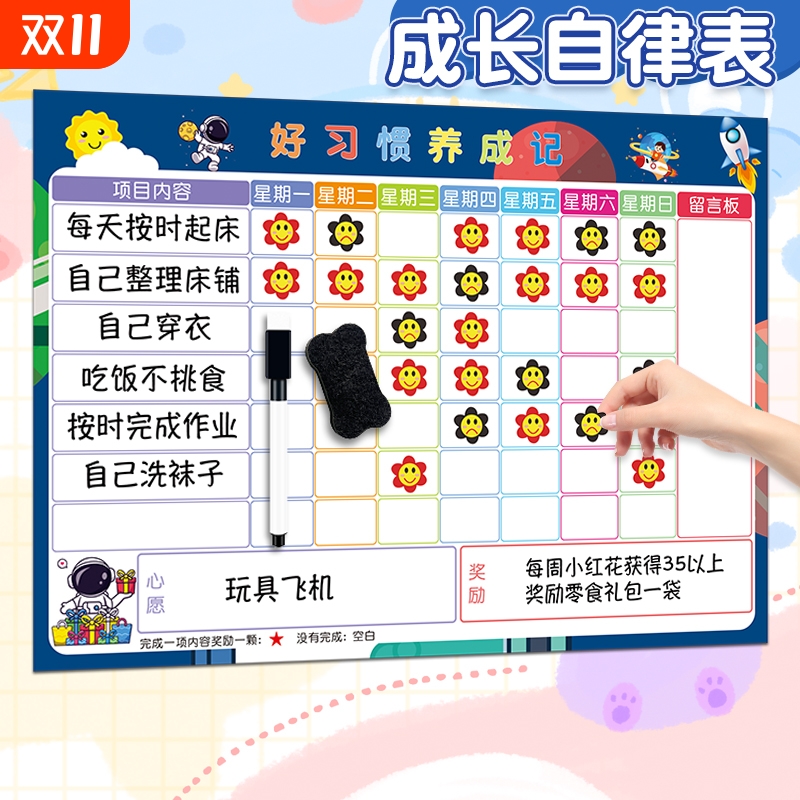 磁吸儿童成长自律表好习惯养成表